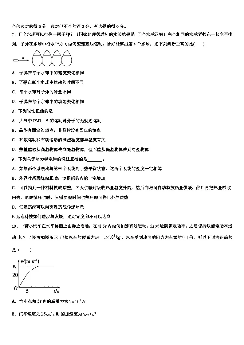 2026届山东省泰安市宁阳一中高三第一次调研测试物理试卷含解析第3页