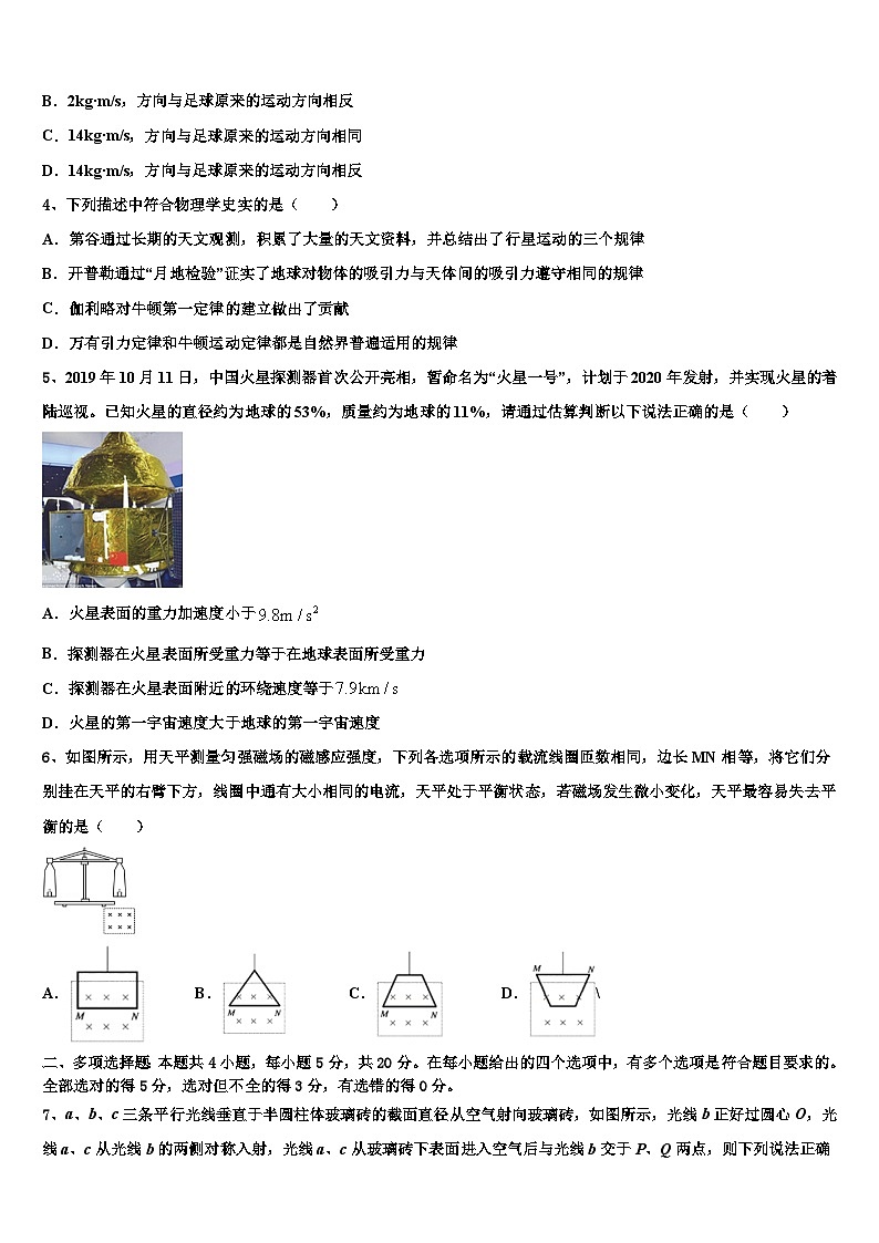 2026届山东省泰安市宁阳一中高三第一次模拟考试物理试卷含解析第2页