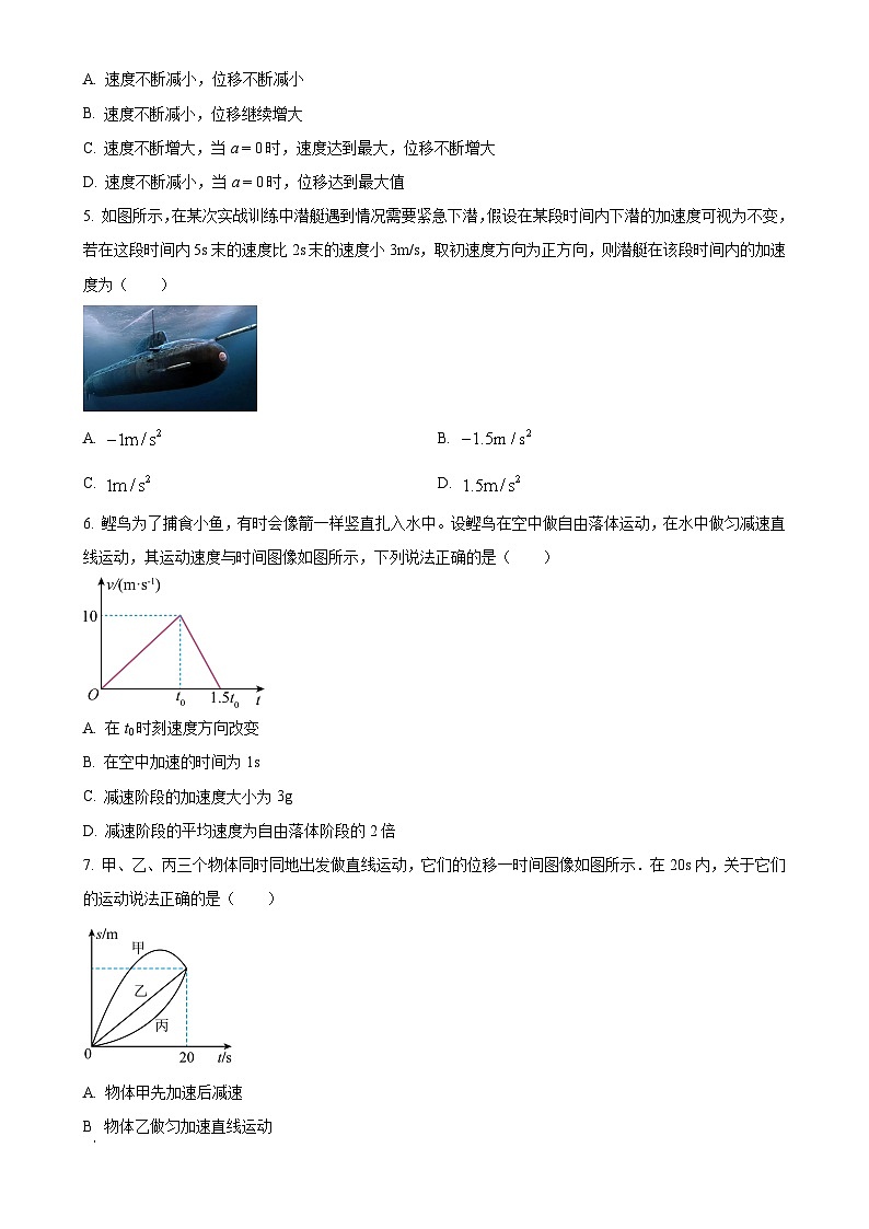 广东省江门市鹤山市鹤华中学高一上学期期中考试物理试题-A4第2页