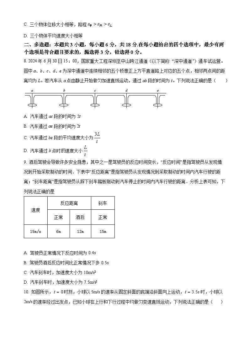 广东省江门市鹤山市鹤华中学高一上学期期中考试物理试题-A4第3页