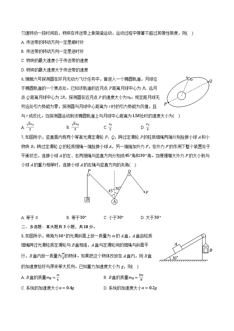 2026年河北省衡水二中高考物理模拟试卷(一)-普通用卷第2页