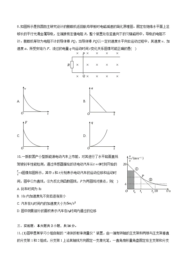 2026年河北省衡水二中高考物理模拟试卷(一)-普通用卷第3页