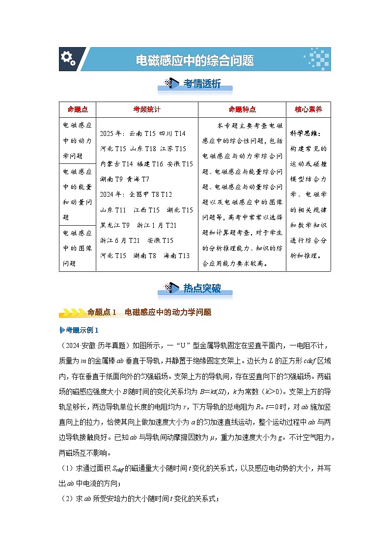 新高考物理二轮复习——电磁感应中的综合问题学案第1页