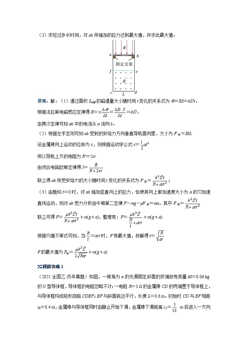 新高考物理二轮复习——电磁感应中的综合问题学案第2页