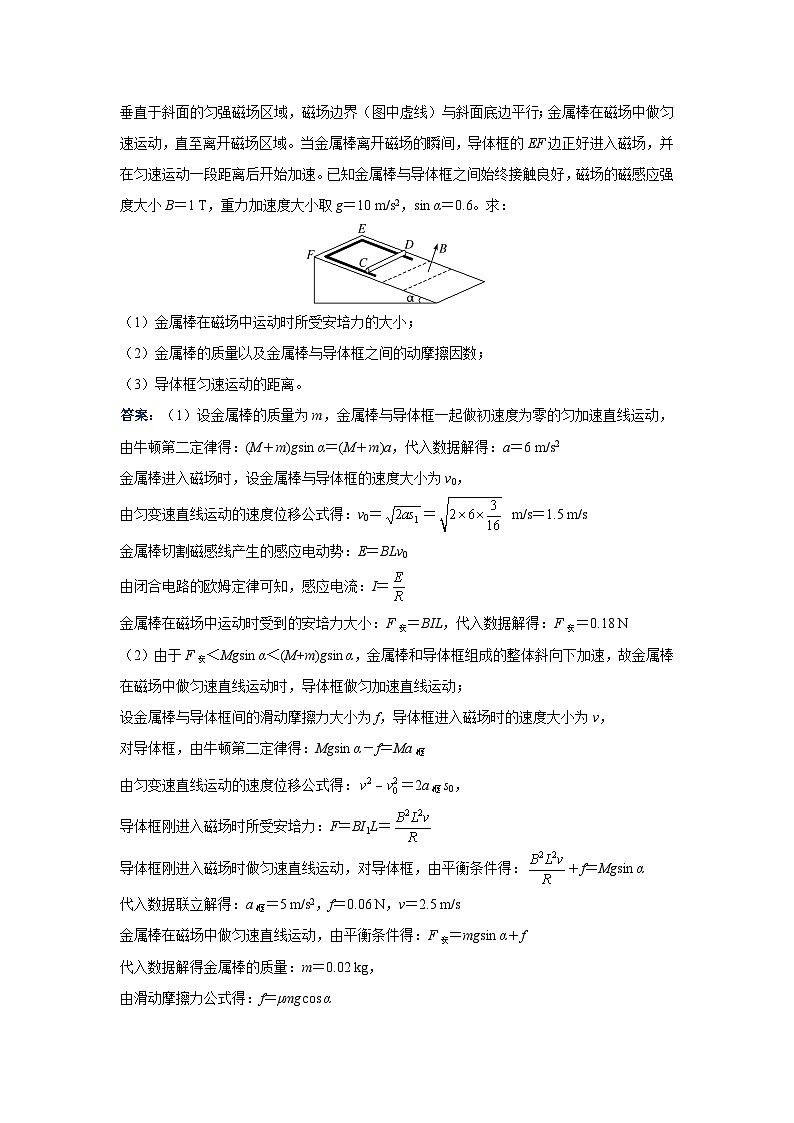 新高考物理二轮复习——电磁感应中的综合问题学案第3页