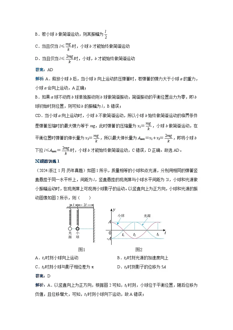 新高考物理二轮复习——机械振动与机械波的综合应用学案第2页