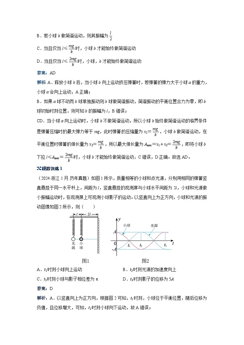 新高考物理二轮复习——机械振动与机械波的综合应用学案第2页