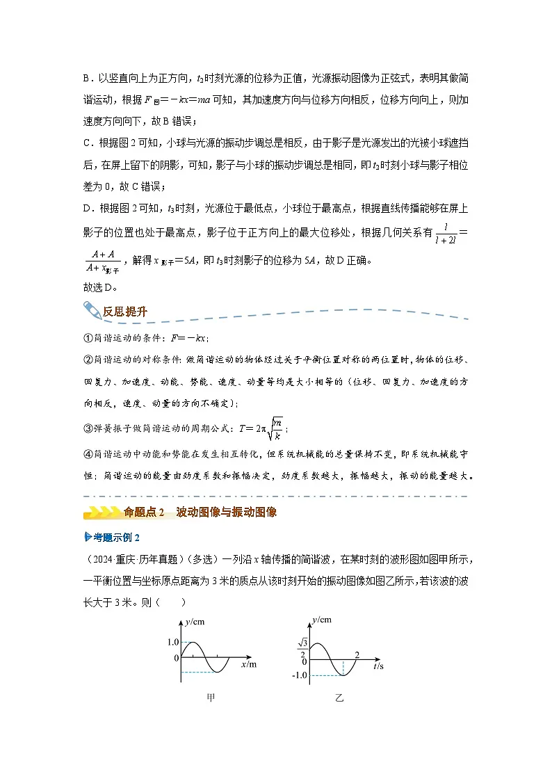 新高考物理二轮复习——机械振动与机械波的综合应用学案第3页