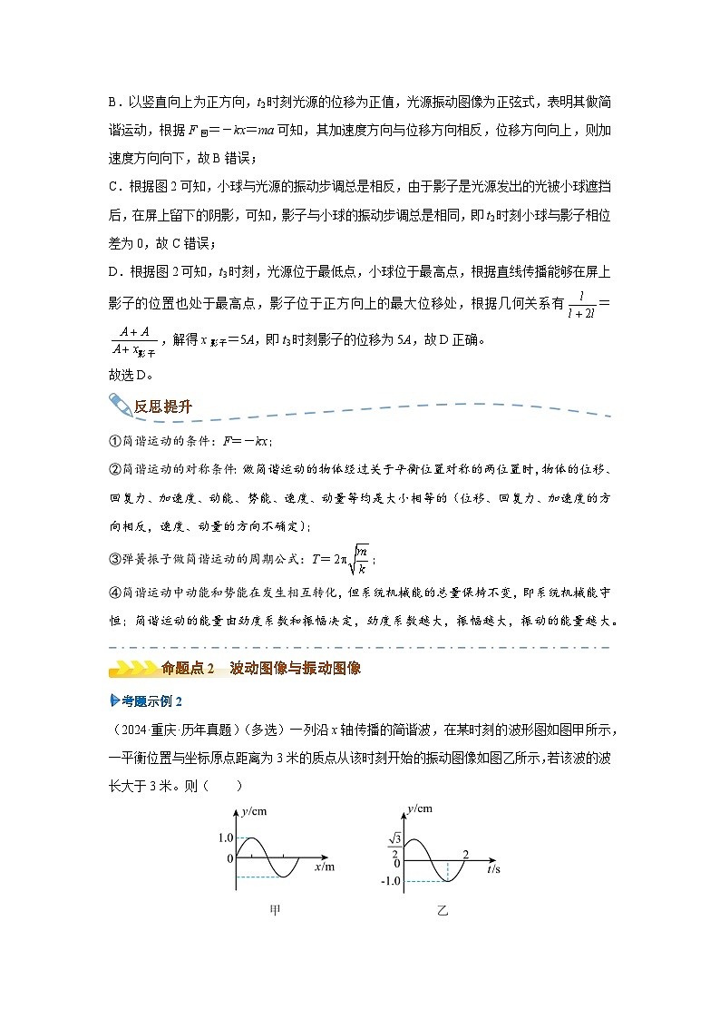 新高考物理二轮复习——机械振动与机械波的综合应用学案第3页