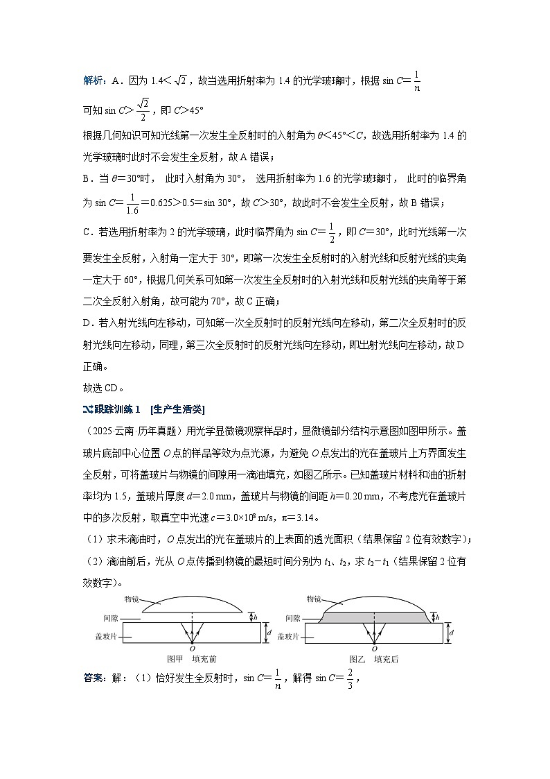 新高考物理二轮复习——光的折射和全反射学案第2页