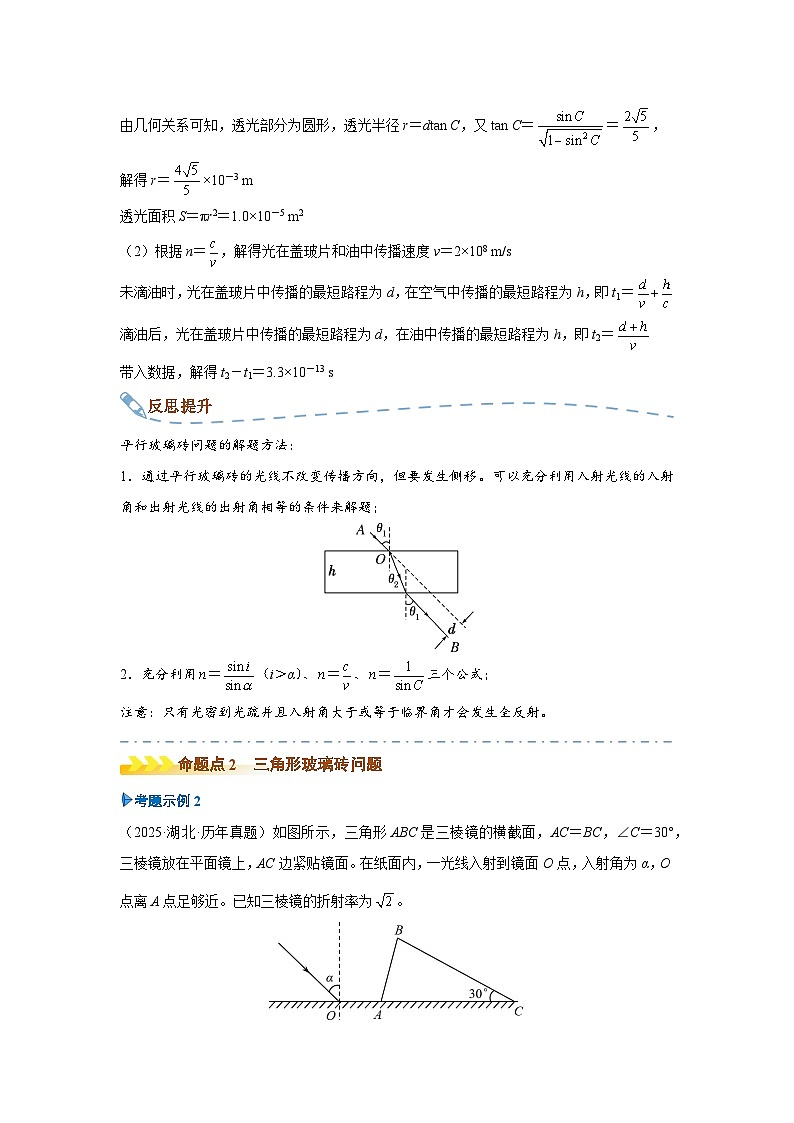 新高考物理二轮复习——光的折射和全反射学案第3页