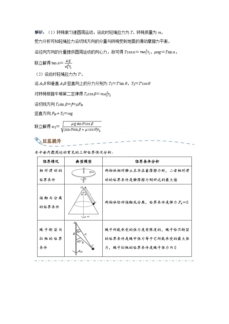 新高考物理二轮复习——圆周运动学案第3页