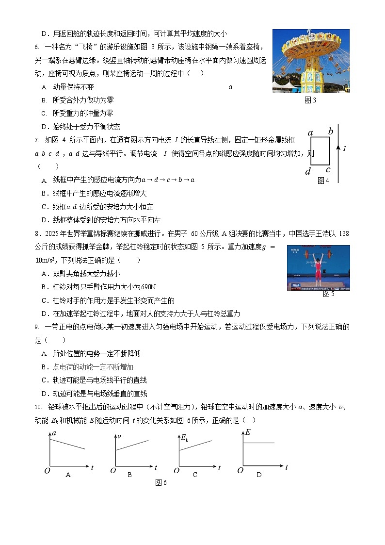 2026届北京市延庆区第二学期高三一模 物理试题+答案第2页