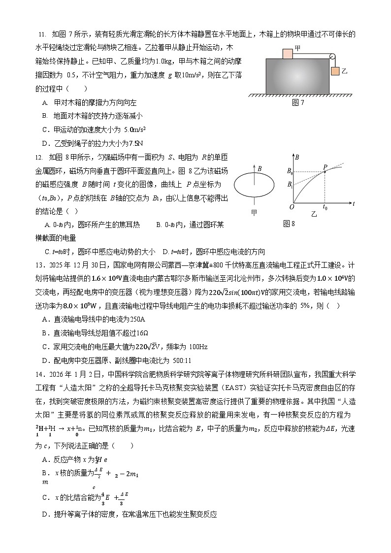 2026届北京市延庆区第二学期高三一模 物理试题+答案第3页