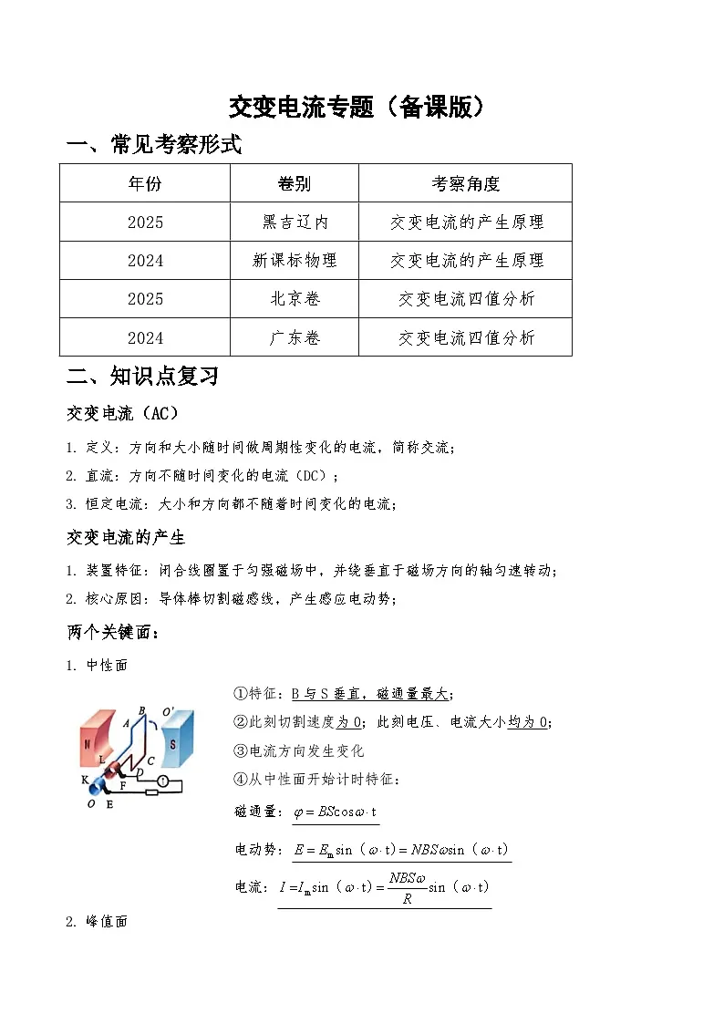 交变电流专题-解析版第1页