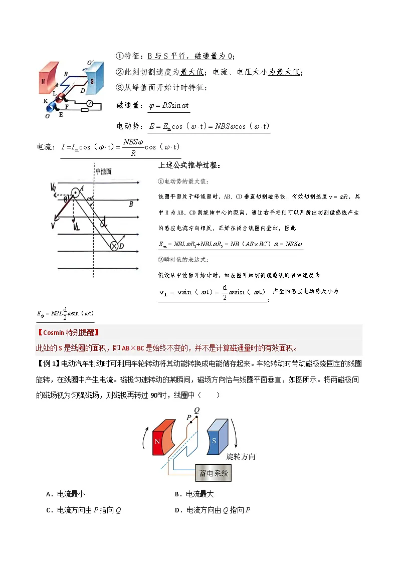 交变电流专题-解析版第2页