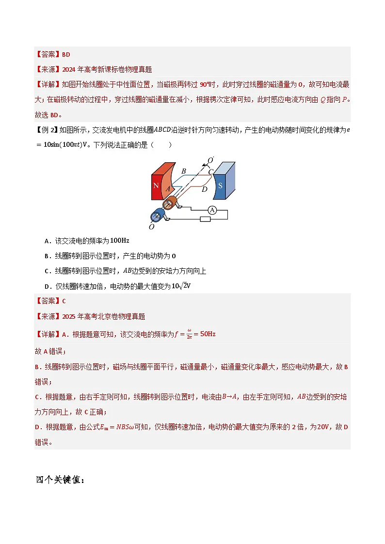 交变电流专题-解析版第3页