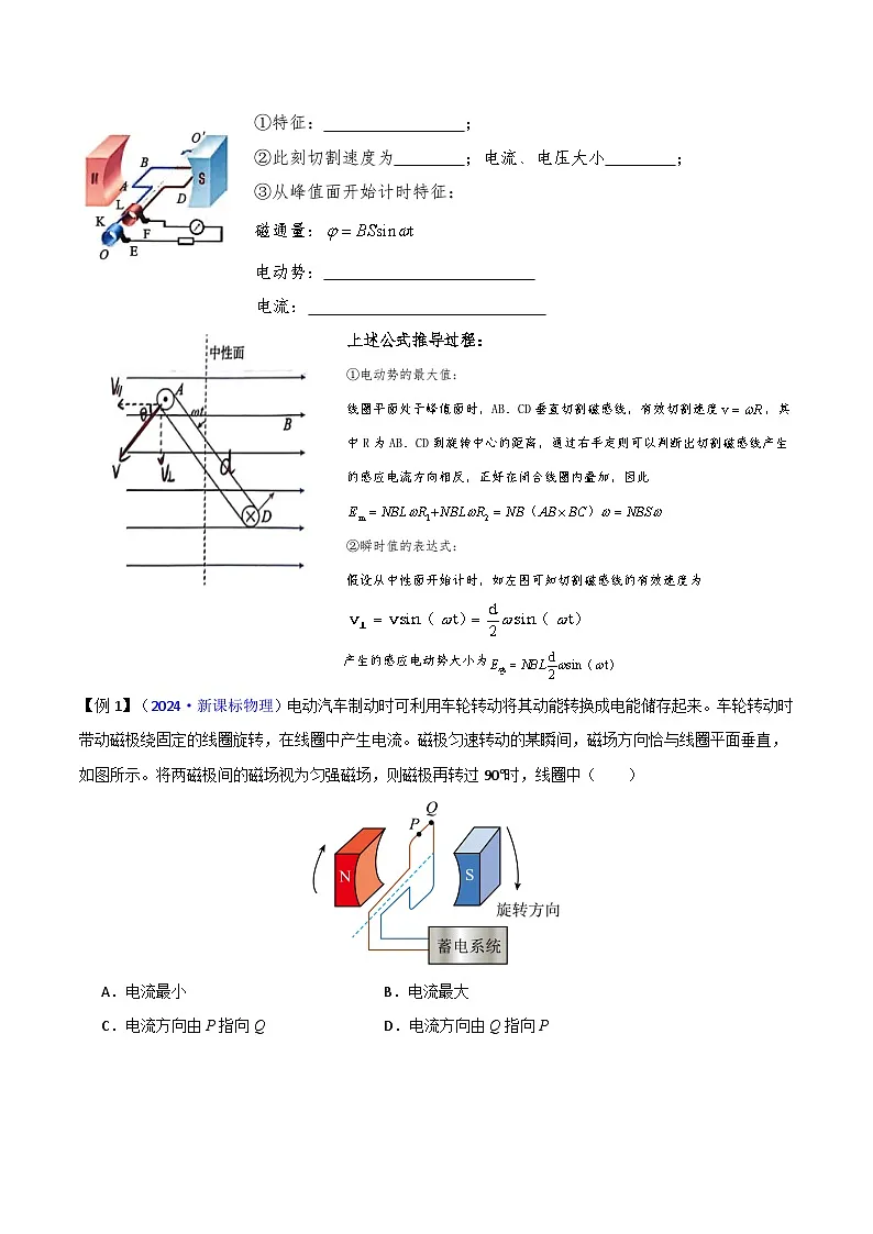 交变电流专题-原卷版第2页