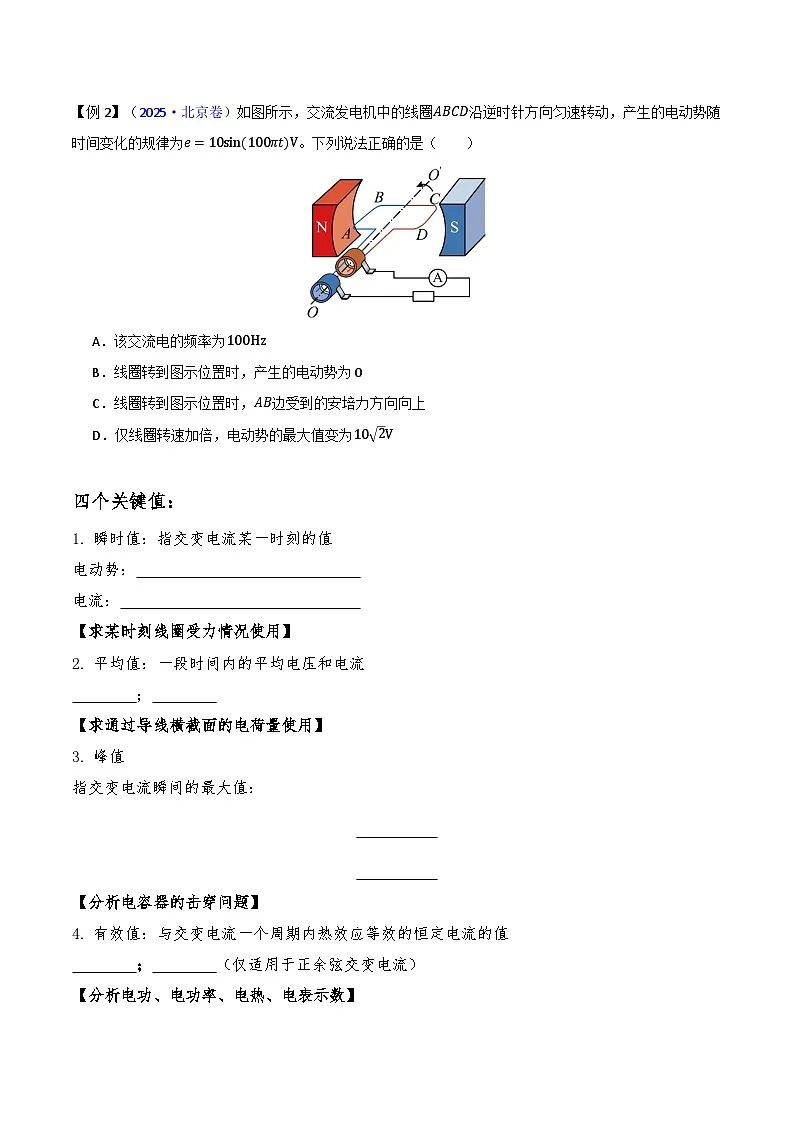 交变电流专题-原卷版第3页