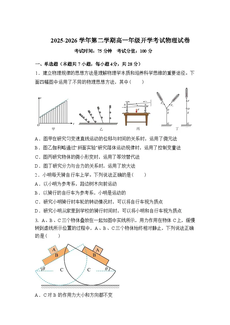 内蒙古鄂尔多斯市第一中学2025-2026学年高一下学期开学考试物理试题含答案第1页