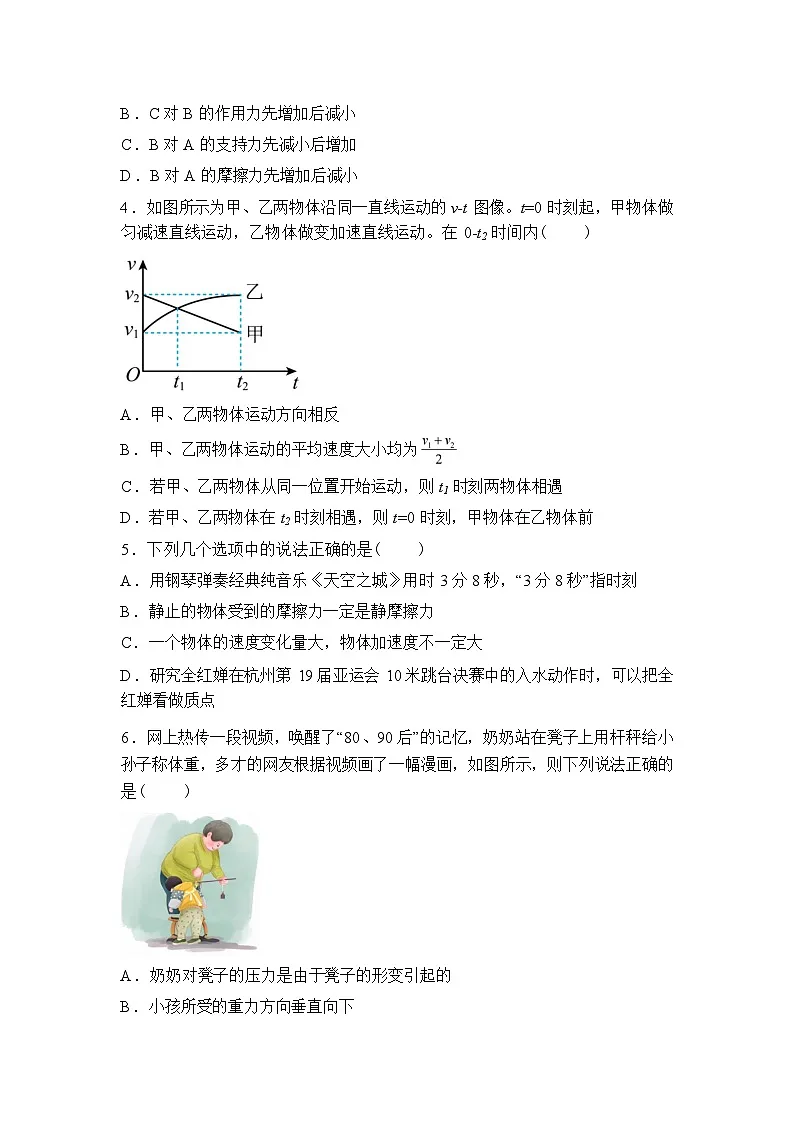 内蒙古鄂尔多斯市第一中学2025-2026学年高一下学期开学考试物理试题含答案第2页
