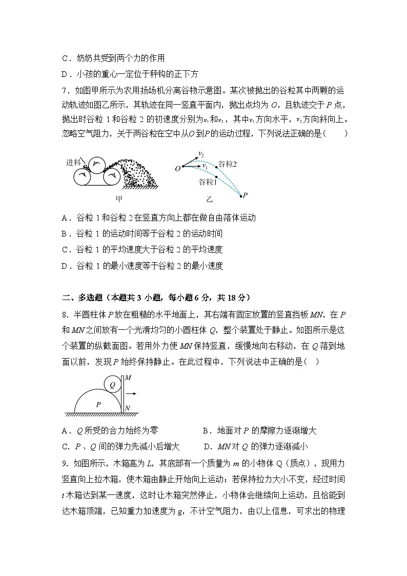 内蒙古鄂尔多斯市第一中学2025-2026学年高一下学期开学考试物理试题含答案第3页