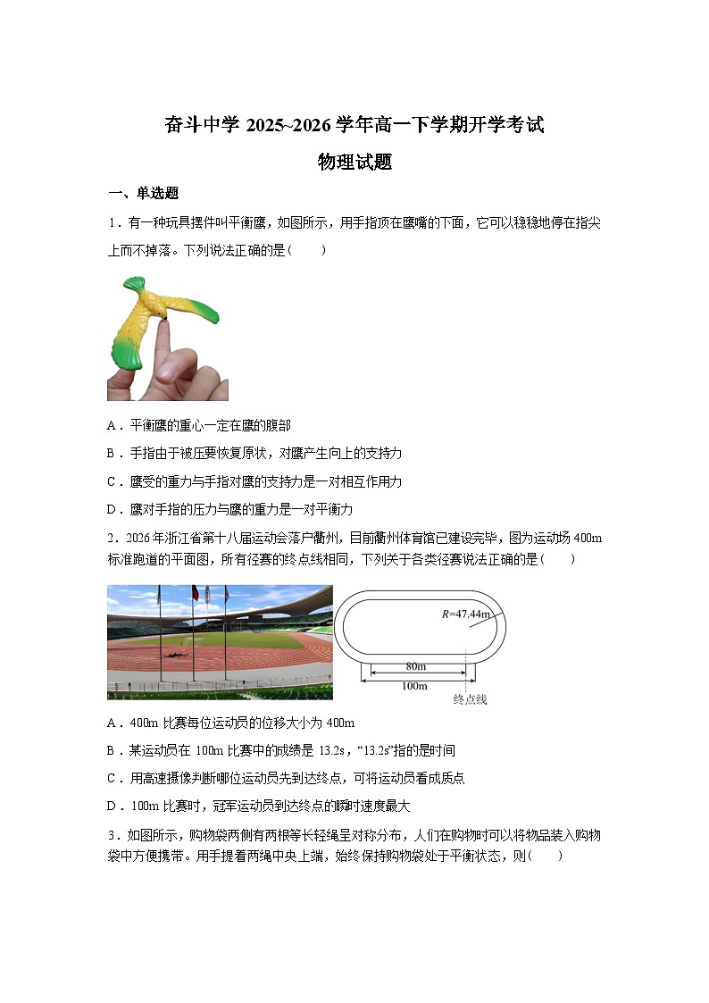 内蒙古杭锦后旗奋斗中学2025-2026学年高一下学期开学考试物理试题含答案第1页