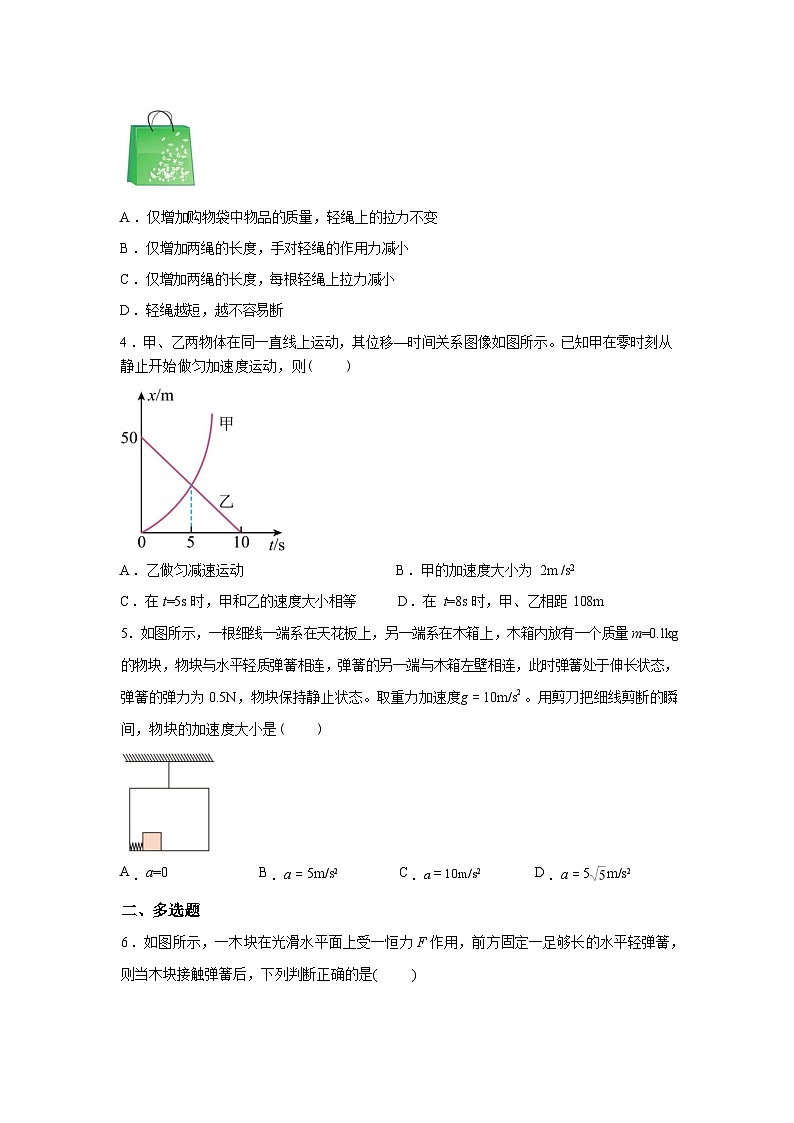 内蒙古杭锦后旗奋斗中学2025-2026学年高一下学期开学考试物理试题含答案第2页