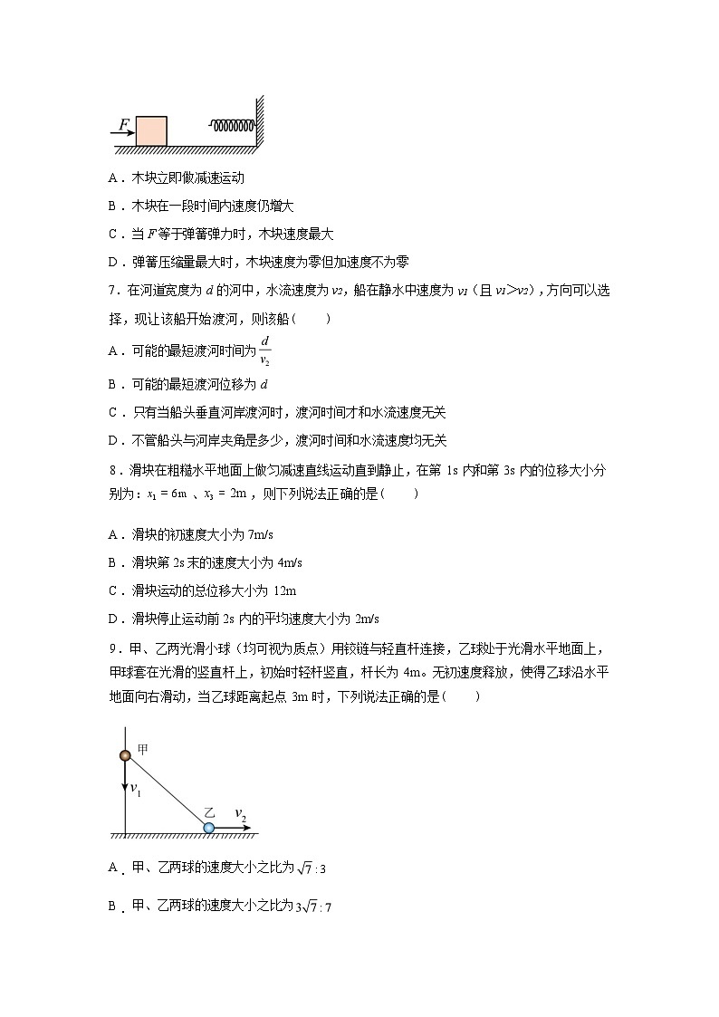内蒙古杭锦后旗奋斗中学2025-2026学年高一下学期开学考试物理试题含答案第3页