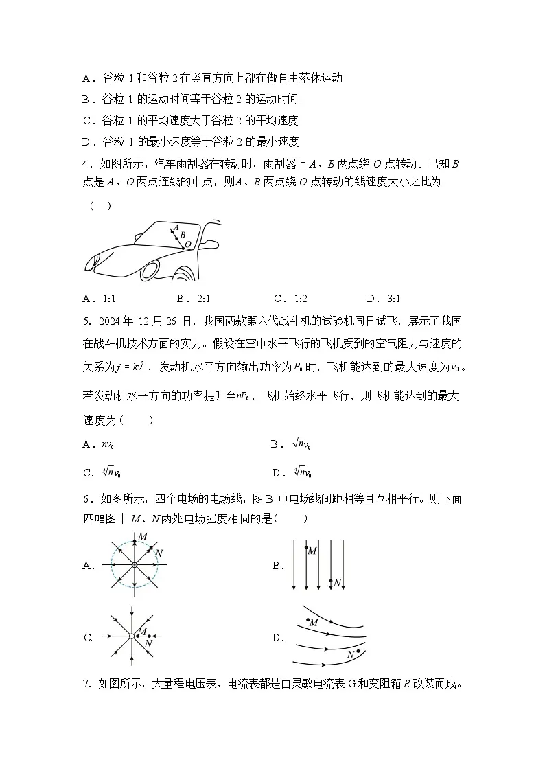 内蒙古鄂尔多斯市第一中学2025-2026学年高三下学期开学考试物理试题含答案第2页