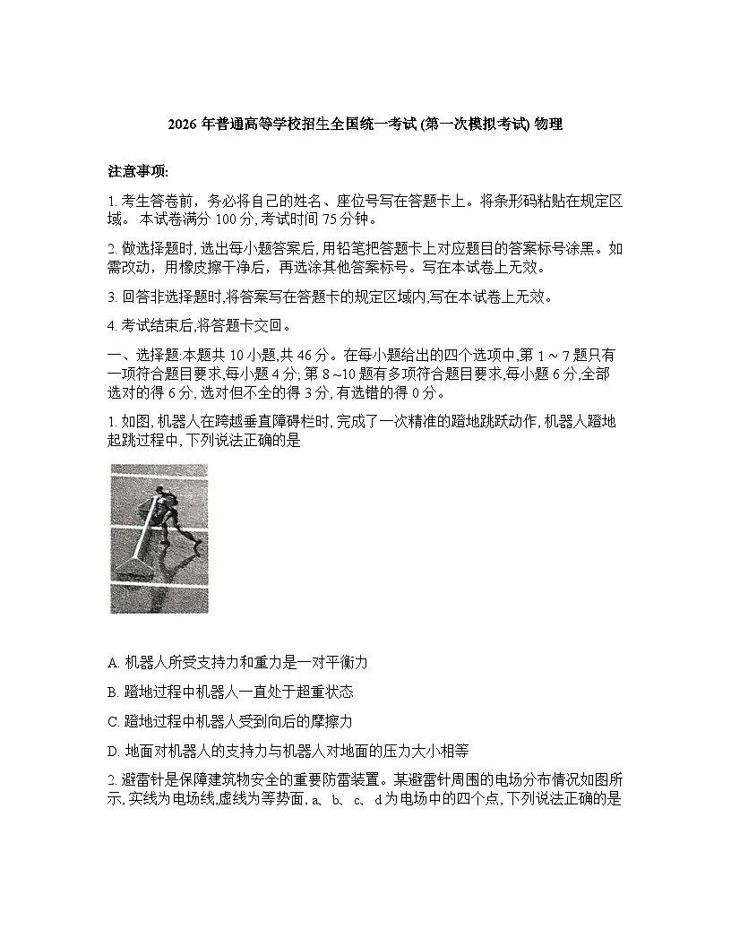 内蒙古包头2025-2026学年高三下学期高考一模物理试卷含答案第1页