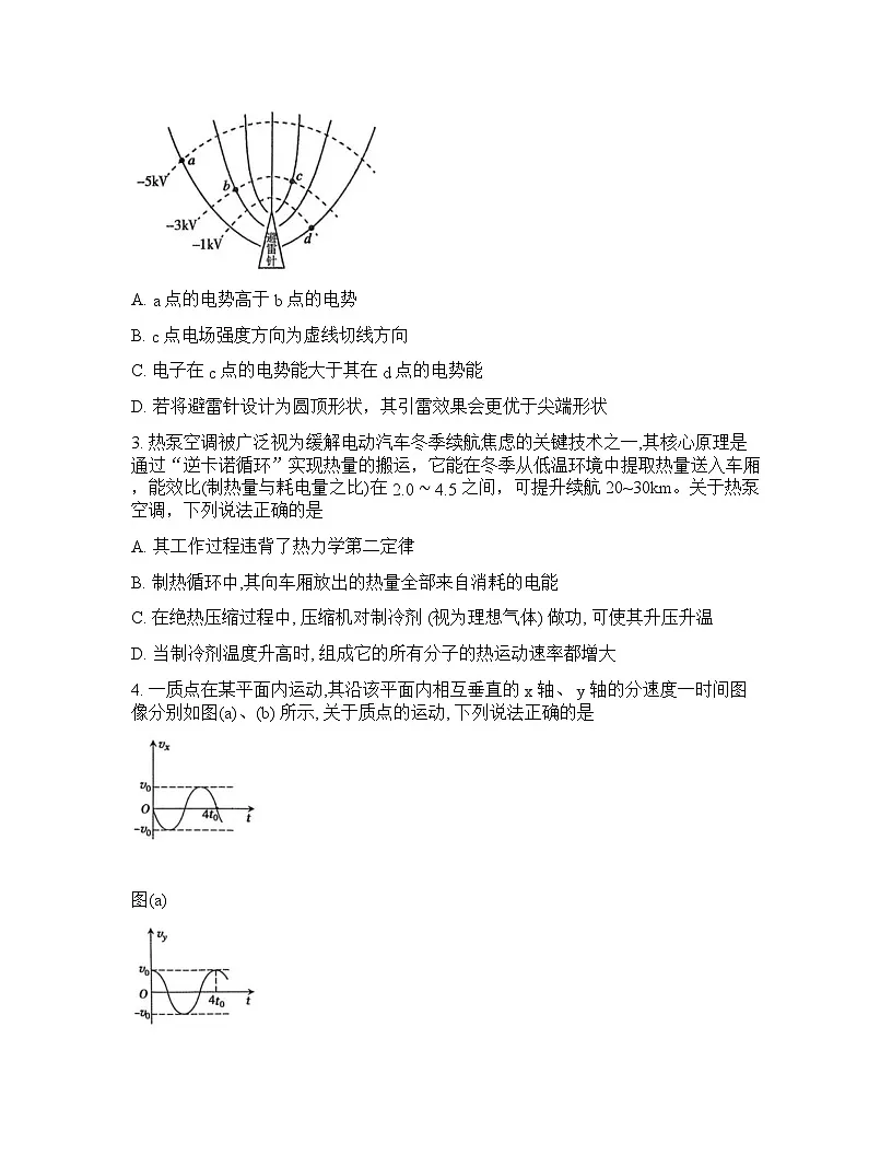 内蒙古包头2025-2026学年高三下学期高考一模物理试卷含答案第2页
