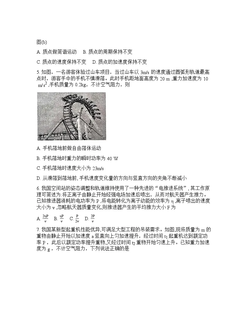 内蒙古包头2025-2026学年高三下学期高考一模物理试卷含答案第3页