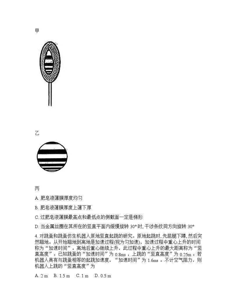 山东省淄博市2026年高三高考一模物理试题含答案第3页