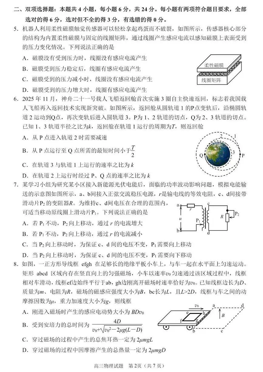 2026届福建泉州市高考一模物理试题+答案第2页