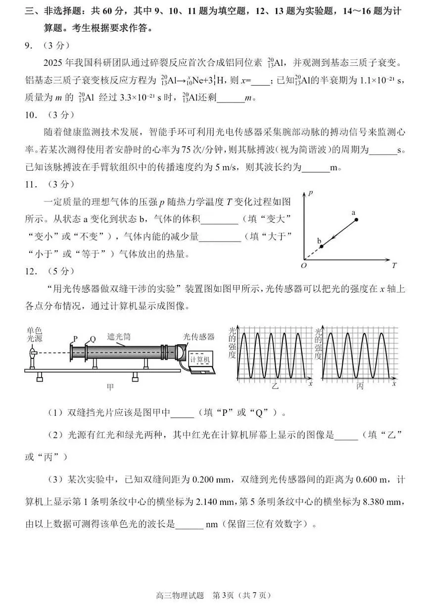 2026届福建泉州市高考一模物理试题+答案第3页