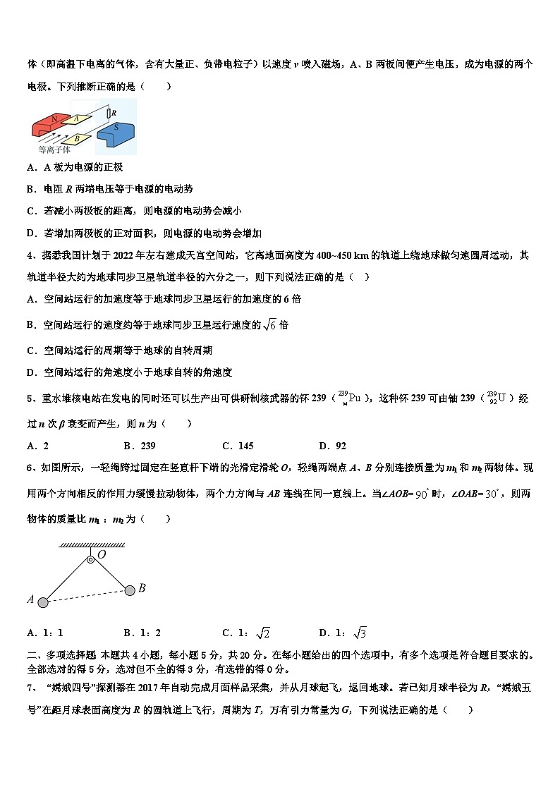 2026届山东省枣庄市高三第三次模拟考试物理试卷含解析第2页