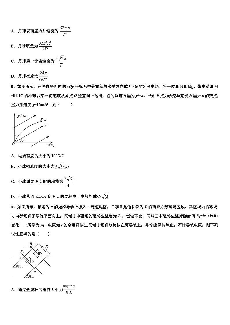 2026届山东省枣庄市高三第三次模拟考试物理试卷含解析第3页
