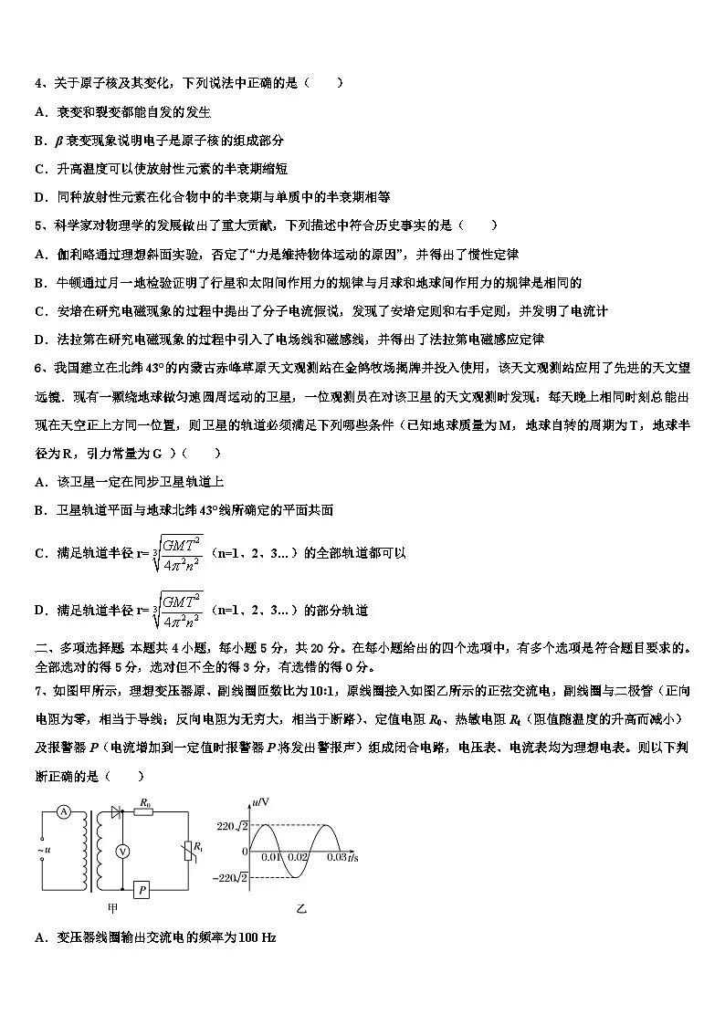 2026届山东省枣庄市市中区枣庄三中高三下学期一模考试物理试题含解析第2页