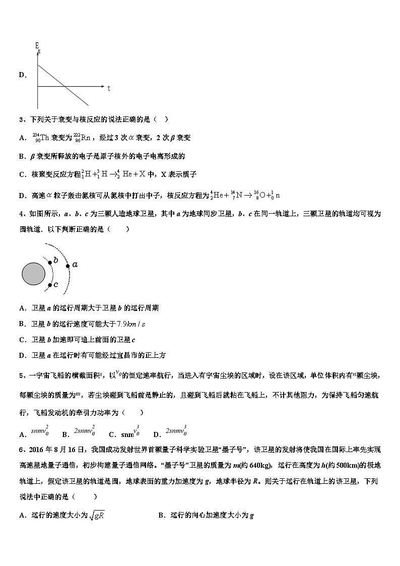 2026届山东省枣庄市第十六中学高三最后一卷物理试卷含解析第2页