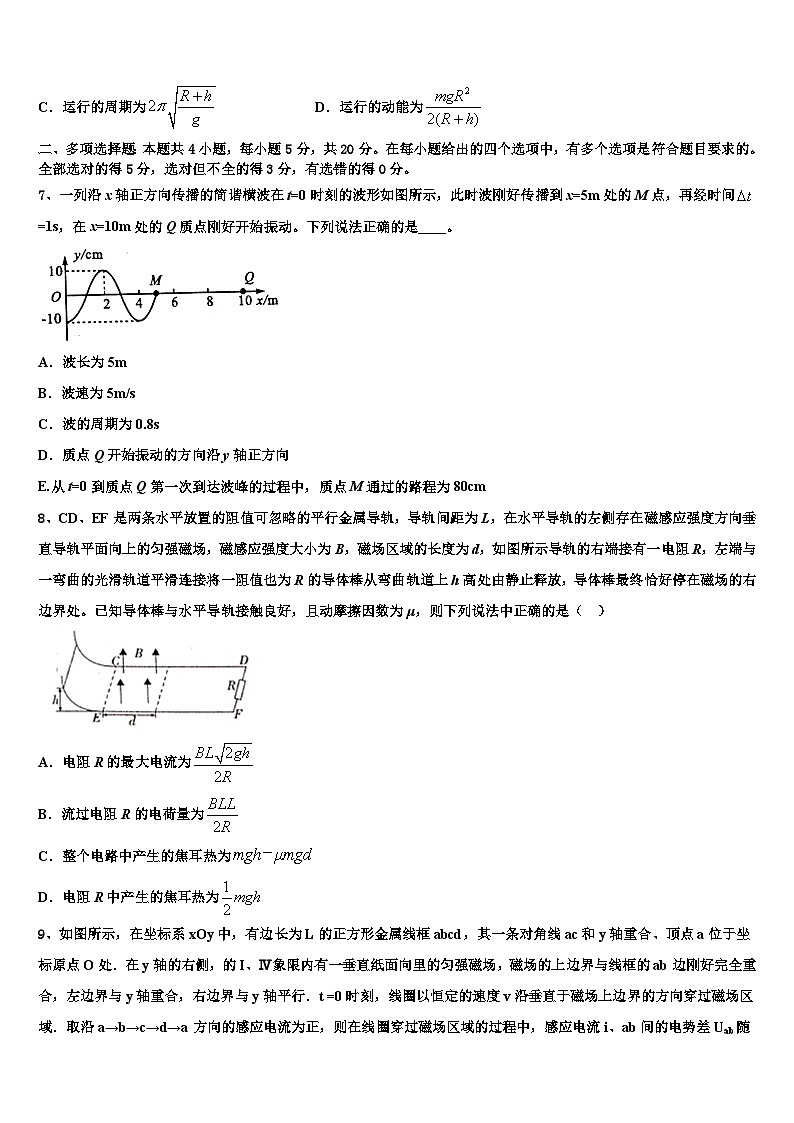 2026届山东省枣庄市第十六中学高三最后一卷物理试卷含解析第3页