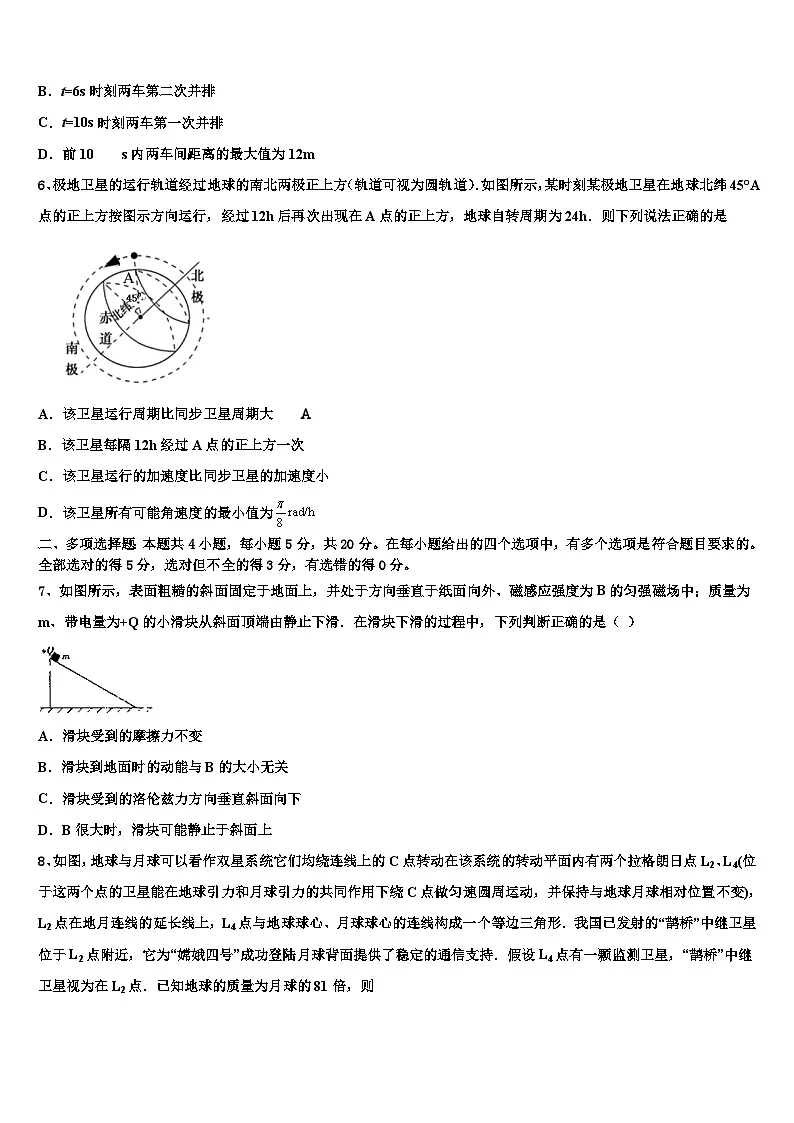 2026届山东省枣庄市第八中学高三第二次调研物理试卷含解析第3页