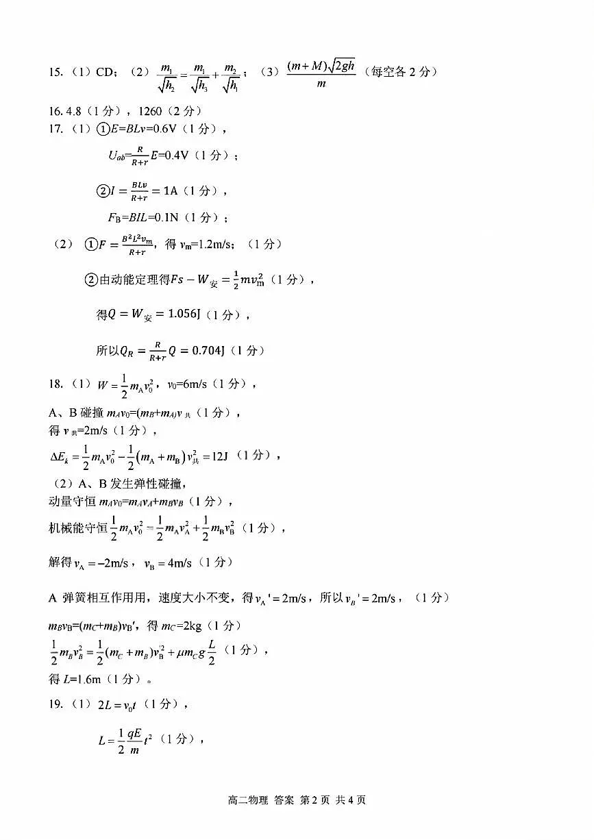 物理试题卷答案第2页