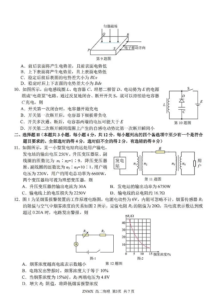 物理试题卷第3页