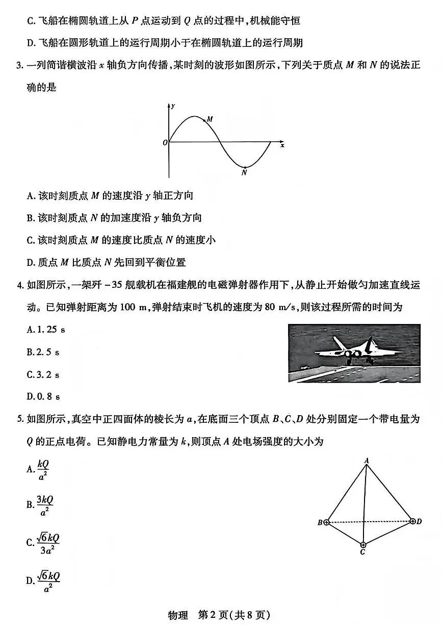 山西省晋中市2026年3月高三年级调研测试 物理第2页