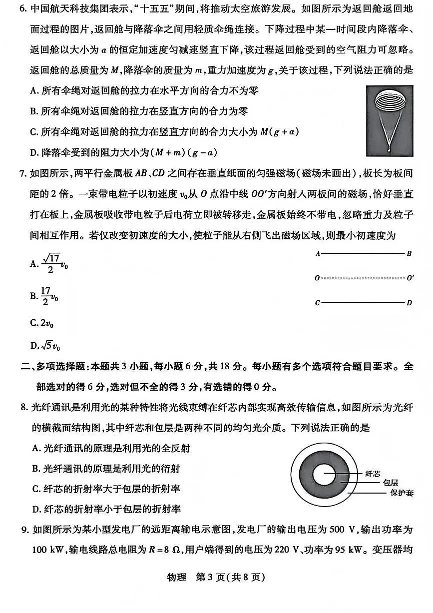 山西省晋中市2026年3月高三年级调研测试 物理第3页