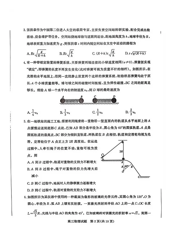 山东省滨州市2026届高三下学期高考一模物理试卷第2页