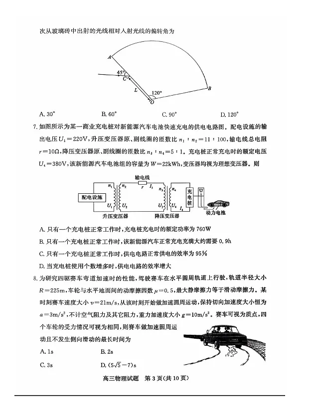 山东省滨州市2026届高三下学期高考一模物理试卷第3页