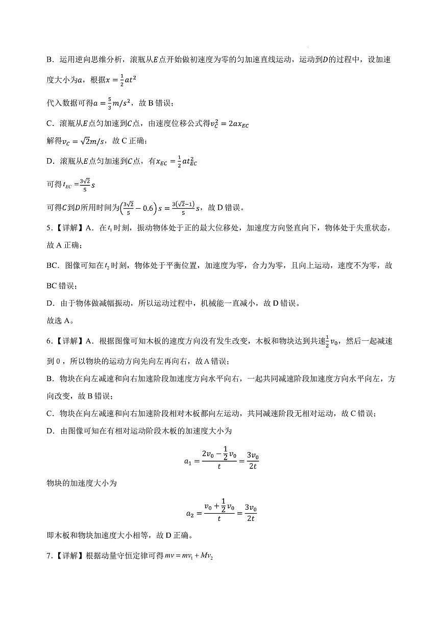 2026届安徽合肥一六八中学高三下学期3月规范训练物理答案第2页