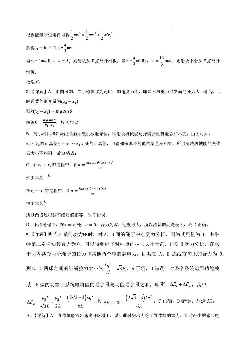 2026届安徽合肥一六八中学高三下学期3月规范训练物理答案第3页